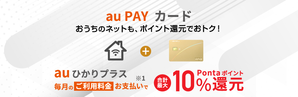 au PAY カード