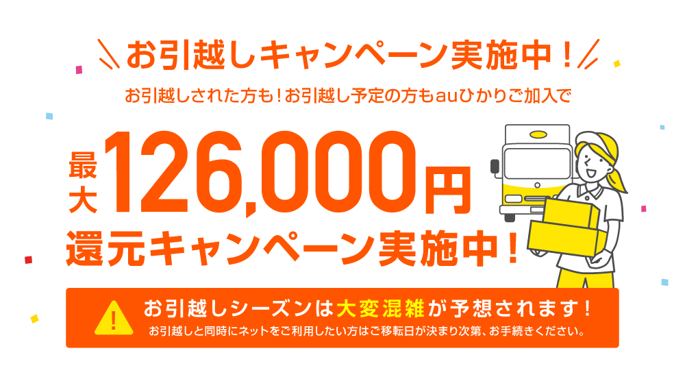 お引越し予定の方へ！
