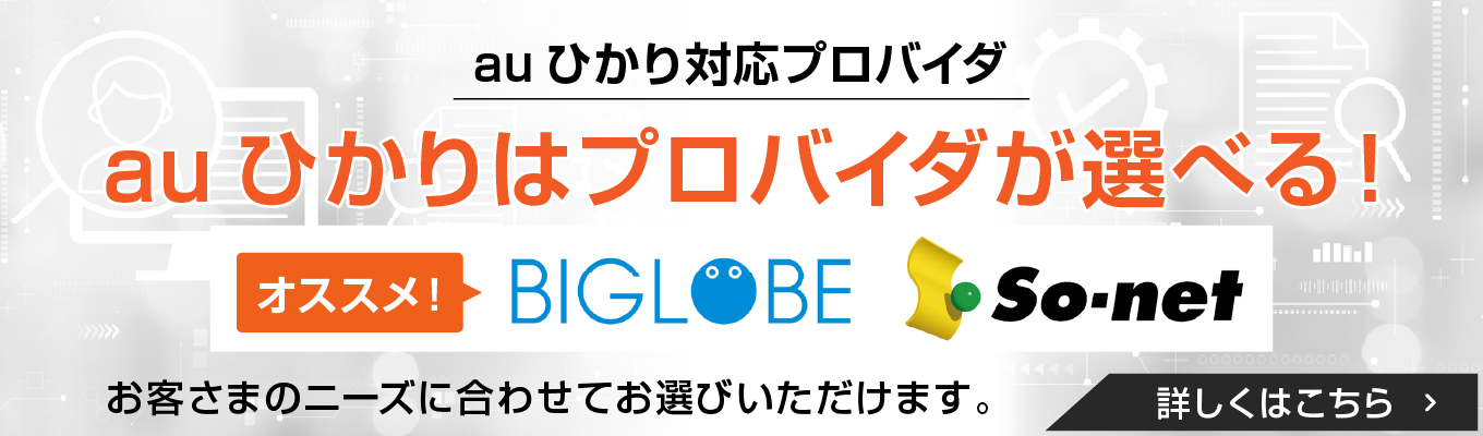 プロバイダ一覧